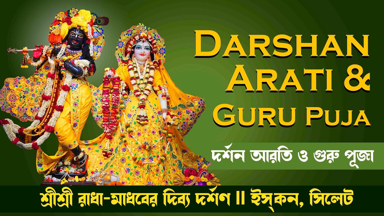 Darshan Arati ISKCON SYLHET । 28 February 2026