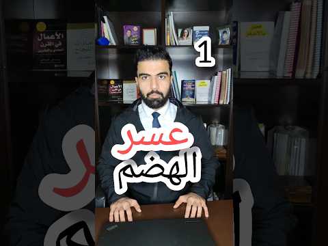 فيديو: 4 طرق تساعد على الهضم بشكل طبيعي