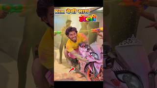 Ktm बेबी💋साथ होली🎈खेला#holi #ktm #baby   #shorts