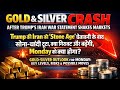 Monday(6 April) Silver Prediction: Trump speech के बाद Gold-Silver Crash—Trend Change या झटका?