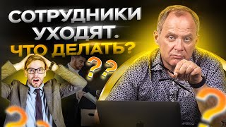 Высоцкий отвечает #47: система мотивации персонала, текучка кадров, сокрытие размера зарплат