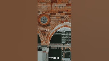 جعل الله الكعبه البيت الحرام قياماً للناس | سورة المائده | أحمد العجمي