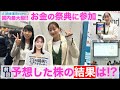 【株初心者 高田秋】 資産運用EXPO2025に潜入！前回選んだ銘柄が大変なことに！?