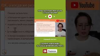 Когда наступают результаты от психотерапии? #shorts #shortsviral #психология