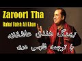 Rahat Fateh Ali Khan Zaroori Tha Farsi Dari Lyrics آهنگ هندی غمگین با ترجمه فارسی Rahat Fateh Ali Khan Zaroori Tha Farsi Dari Lyrics آهنگ هندی غمگین با ترجمه فارسی
