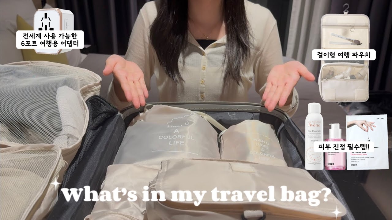 광고❌ 맥시멀리스트의 캐리어 속 제품 소개✨| 베트남 여행 갈 때 꼭 챙겨가야 하는 제품들 | 왓츠인 마이 캐리어🧳