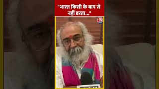 भारत किसी के बाप से नहीं डरता- Acharya Pramod Krishnam | #shorts #acharyapramodkrishnan #bjp