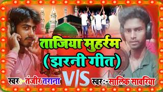 V/S| मुहर्रम मरसिया झरनी गी| Muharram Marseea