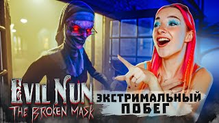 СБЕГАЮ на ЭКСТРИМЕ от ЗЛОЙ МОНАШКИ ► Evil Nun: The Broken Mask #7