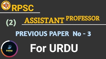 Rpsc Assistant Professor Urdu ।। Previous Year Question paper ।। 2016 Rpsc Urdu Solved Paper  Part 2