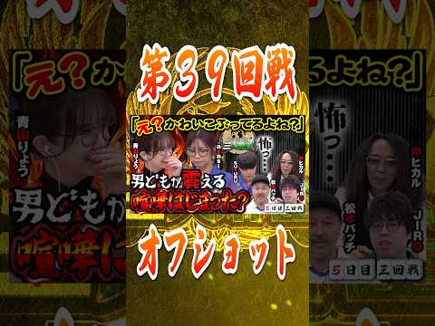 【オフショット】クリティカルソニック三人麻雀【5日目 三回戦】#木村魚拓 #松本バッチ #岡野陽一 #JIRO #SUSURU #ayasi  #沖ヒカル #青山りょうのサムネイル