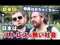 「日本は穏やかにリラックスできる国」初来日&3回目の来日の外国人にインタビュー