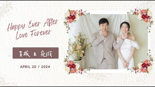 ﹝婚禮開場影片﹞EDDY & WAN｜婚前提醒小短片｜