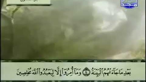 98 - سورة البيِّنة تلاوة مرتلة للشيخ عبد الباسط عبد الصمد - تلاوة خاشعة