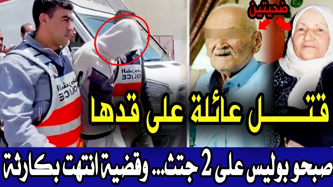 قضية رونات بوليس والدرك الملكي شكون صفاها لهد عائلة بحت معمق وتحريات تكشف معطيات صادمة قصص بوليسية