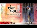 Hothat Ele Official Video Rupankar Pt Debojyoti Bose Prabir Mukhopadhyay mp3