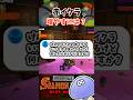 赤イクラを増やしたい人へのアドバイス #サーモンランnextwave #スプラトゥーン3 #shorts