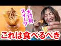 食べてみた／蔵出し／バームクーヘンのティラミス仕立て（2026-06 東京ディズニーシー／ゴンドリエ・スナック）