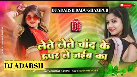 lete lete Chand ke upar le ke jaiba ka dj remix || new bhojpuri song 202_ || DJ ADARSH BABU GHAZIPUR