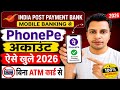 India Post Payments Bank se phonepe kaise banaye Bina ATM card ke/ IPPB se PhonePe kaise banaye 2026