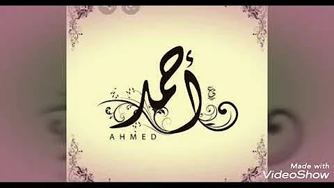 تحميل كل سنه وانت طيب يا احمد وادم
