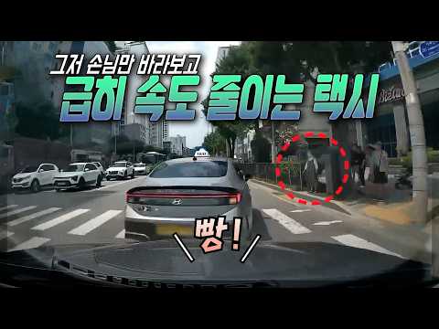 27894회.   우측으로 차로변경하는데 앞에 가던 택시가 손님 태우려 급정지하면서 사고