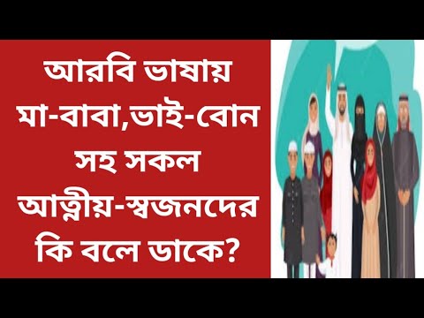 ভিডিও: কোন দাদা মামা আছেন?