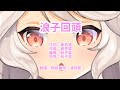 【瑪格麗特歌回】浪子回頭／茄子蛋【KTV字幕】【瑪格麗特．溫特斯】