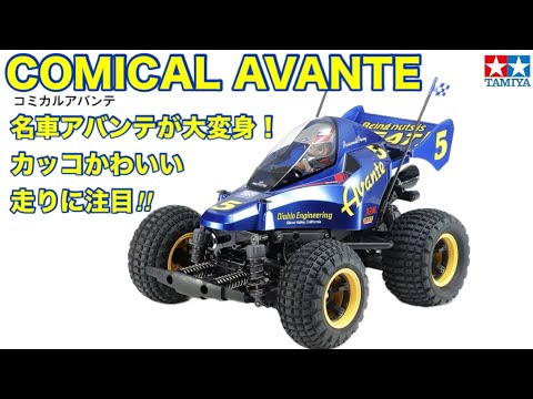 Radio-controlled car] Comicalized RC cars are cool and cute - YouTube