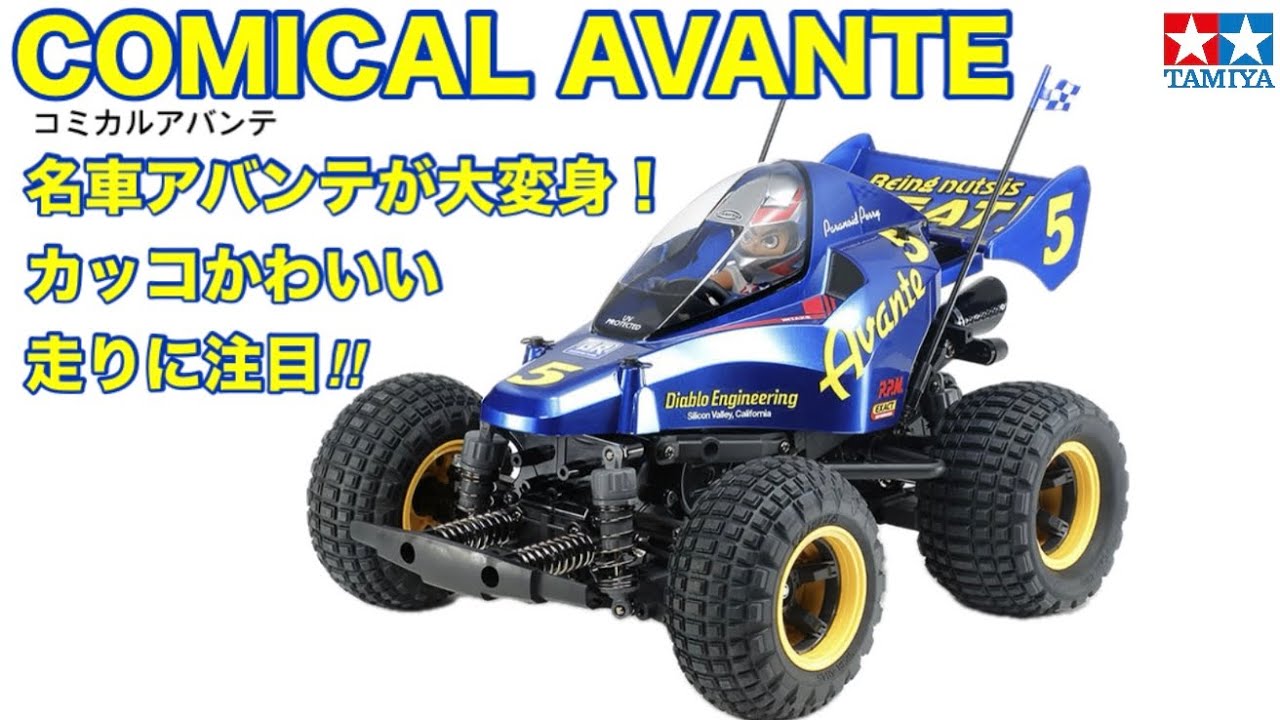 Radio-controlled car] Comicalized RC cars are cool and cute - YouTube
