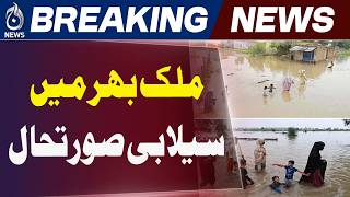 Flood Situation Across Pakistan | Heavy Rains Trigger Alerts Nationwide - Aaj News