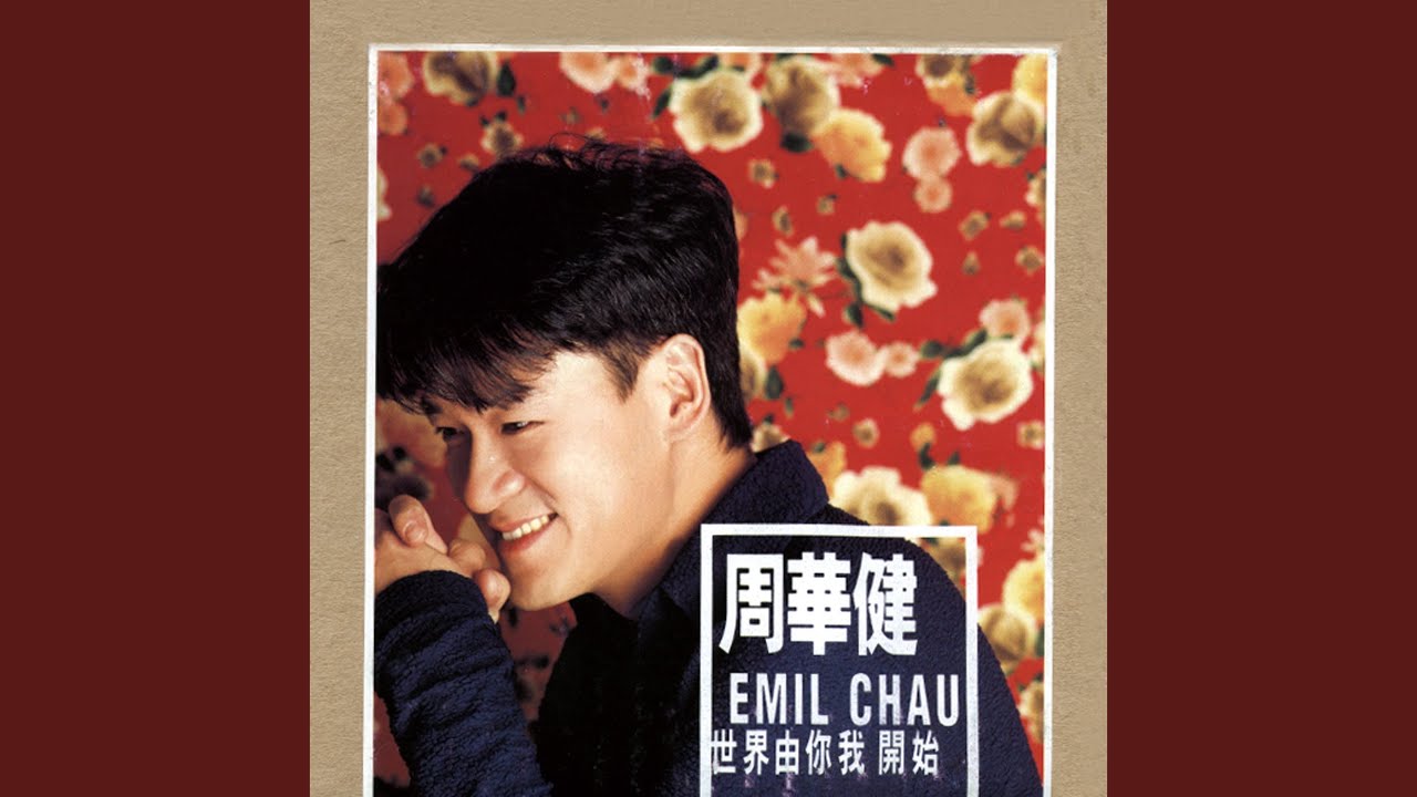 Watch 今夜無所不能 on YouTube
