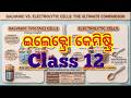 Electro chemistry class 12 Chse Odisha ll class 12 chemistry electro chemistry chapter in odia