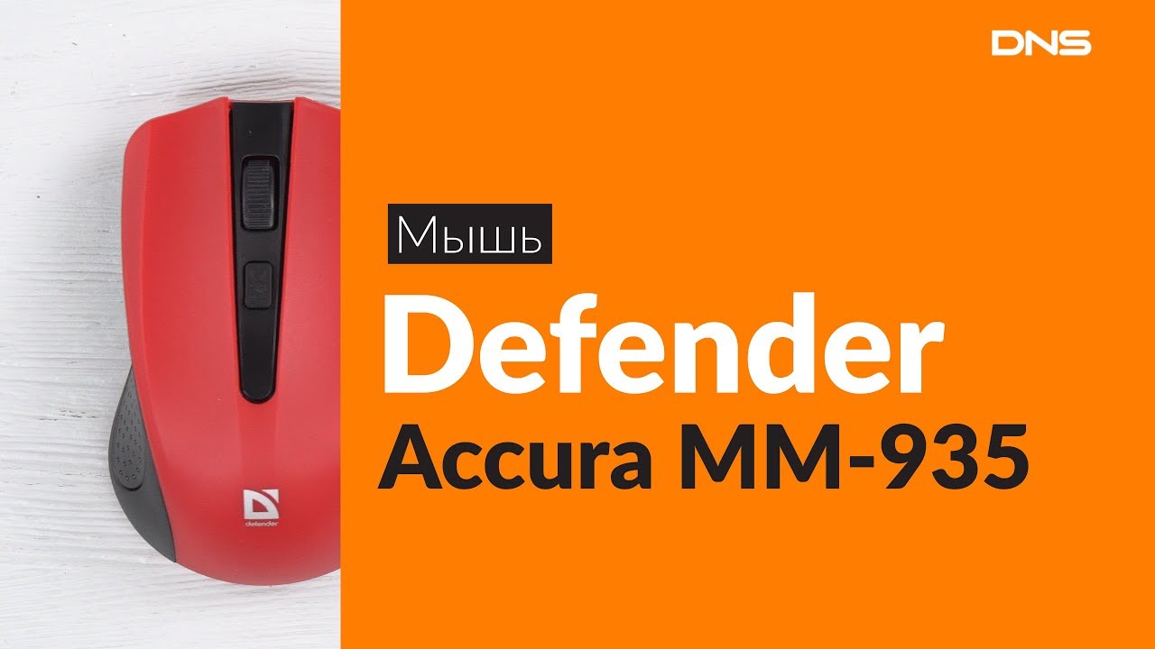 Defender 935. Мышка Defender Accura mm-935. Mouse Defender Accura mm-935 Red. Мышь Defender Accura mm-935 черный, беспроводная. Defender мышь беспроводная Accura mm-935 красная 4 кнопки.