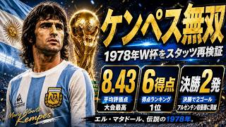 1978 World Cup] It Wasn't Just Kempes! An Analytical Look Back at