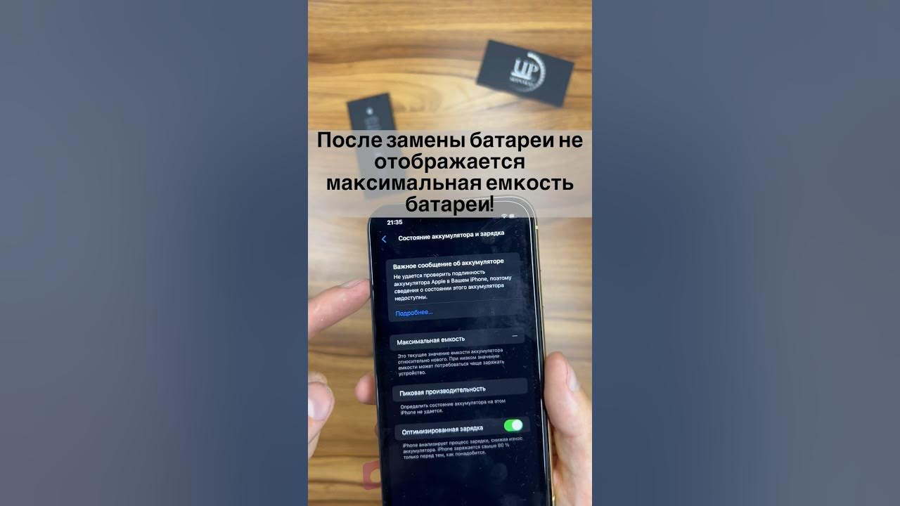 Замена акб айфон без ошибки. Замена акб айфон без ошибки