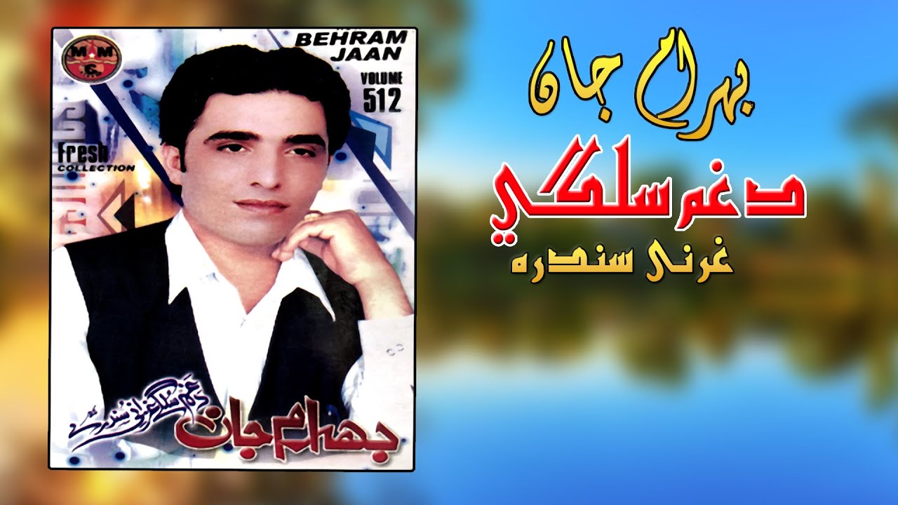 Da Gham Salgaai Gharanai | Bahram Jan | Pashto Songs 2022 | Gharanai | HD | Afghan ​| MMC OFFICIAL
