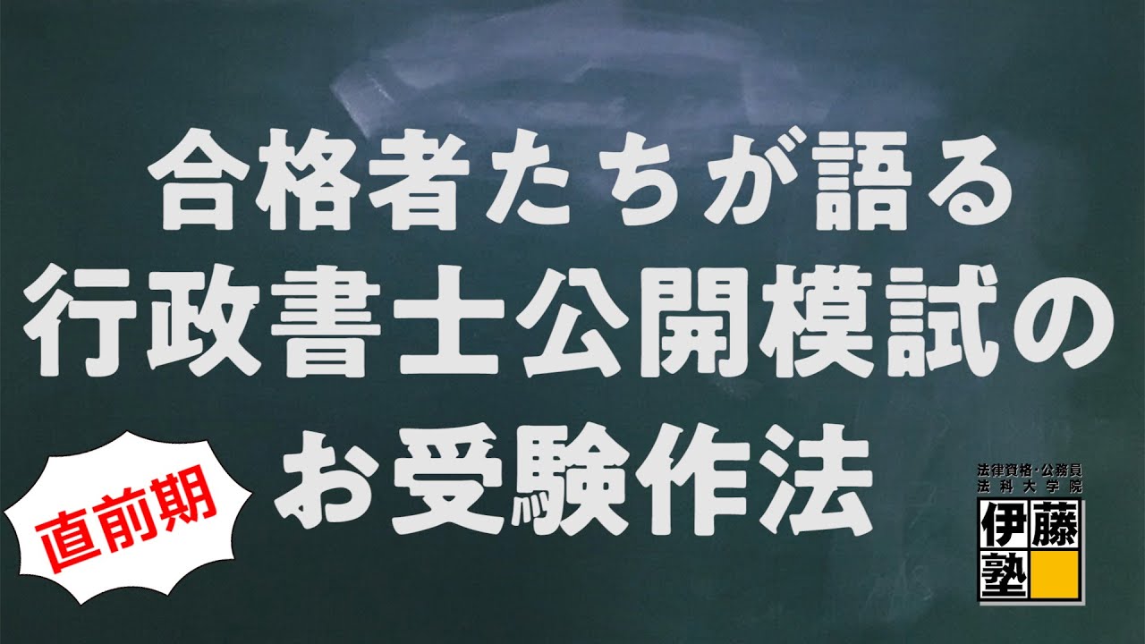2025年合格目標 行政書士 公開模擬試験(2024年度版) | 対策講座案内