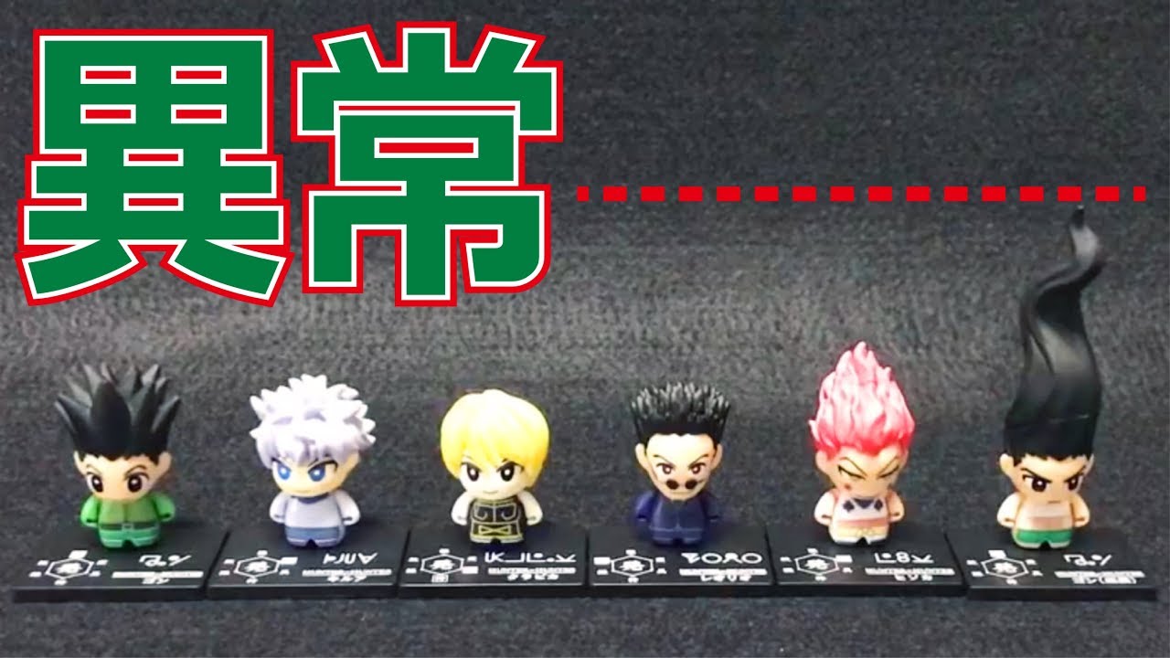 髪の毛の造形が良い コレキャラ ハンターハンター 全6種 レビュー Hunter Hunter Youtube