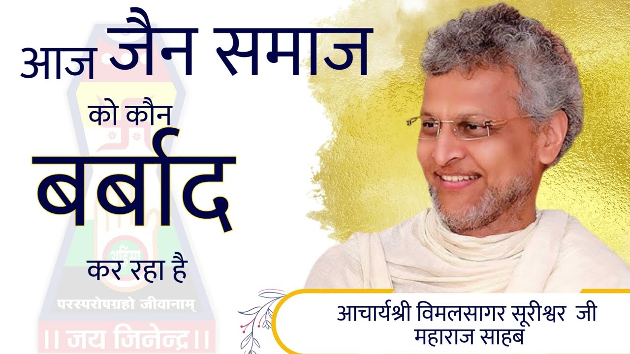 Vimal SagarSuriswarJi Maharaj S_आचार्यश्री विमलसागर सूरीश्वरजी महाराज साहब #parastvhighlights