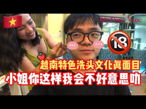 馬來西亞人游越南tips 10 18禁最神秘的洗頭文化 這麼暴露 87 阿勇越南旅游vlog Youtube