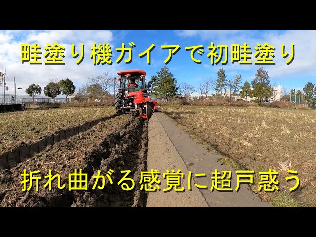 クボタ トラクター』『畦塗り』『コバシ』『SL35』 - YouTube クボタ トラクター』『畦塗り』『コバシ』『SL35』 - YouTube