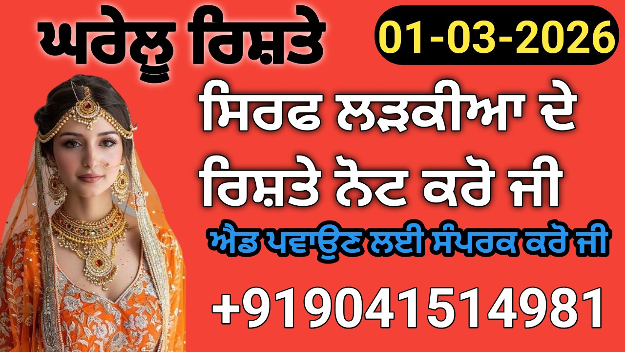 ਸਿਰਫ ਲੜਕੀਆ ਦੇ ਰਿਸ਼ਤੇ ਨੋਟ ਕਰੋ ਜੀ ਐਡ ਪਵਾਉਣ ਲਈ ਸੰਪਰਕ ਕਰੋ ਜੀ   +919041514981