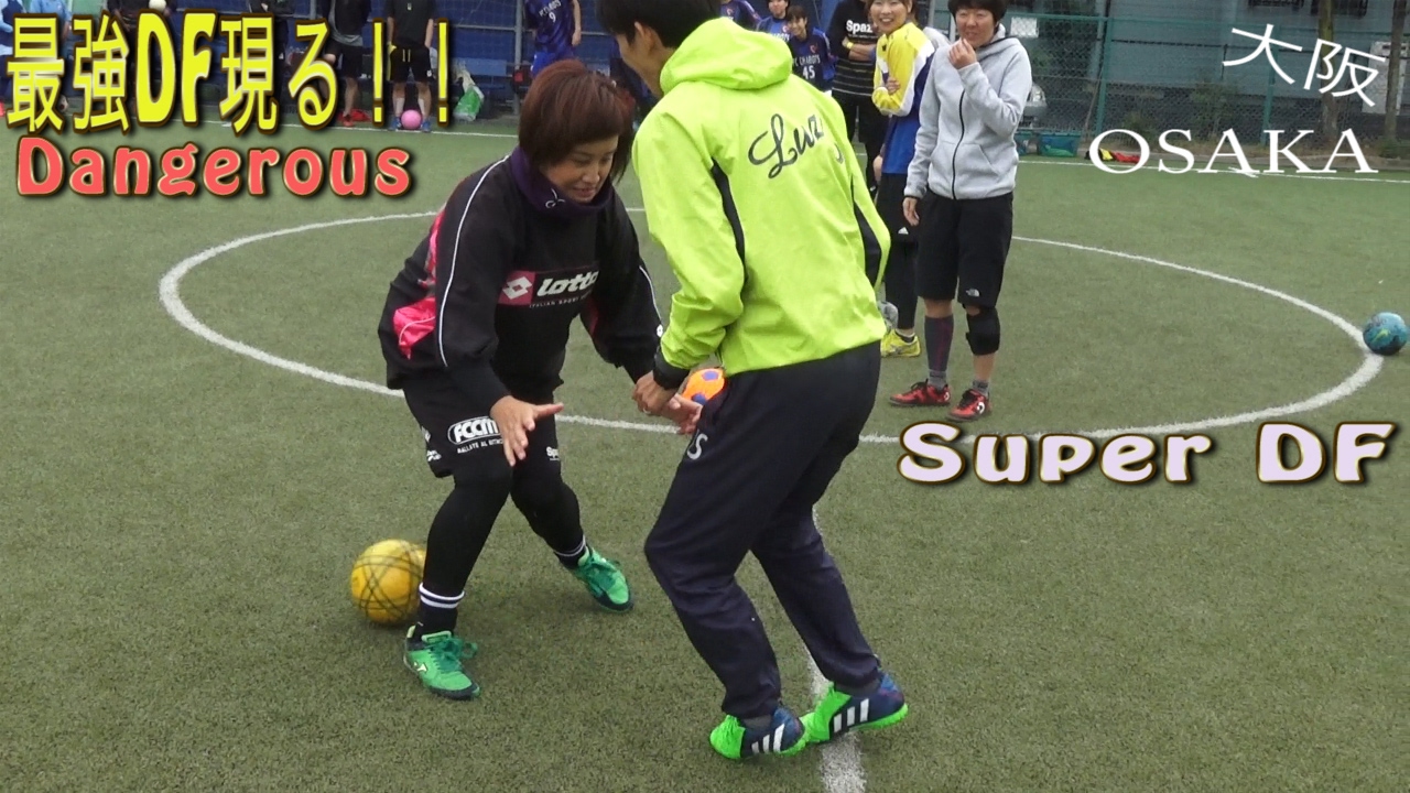 最強DF現る☆ ドリブルデザイナー vs 大阪