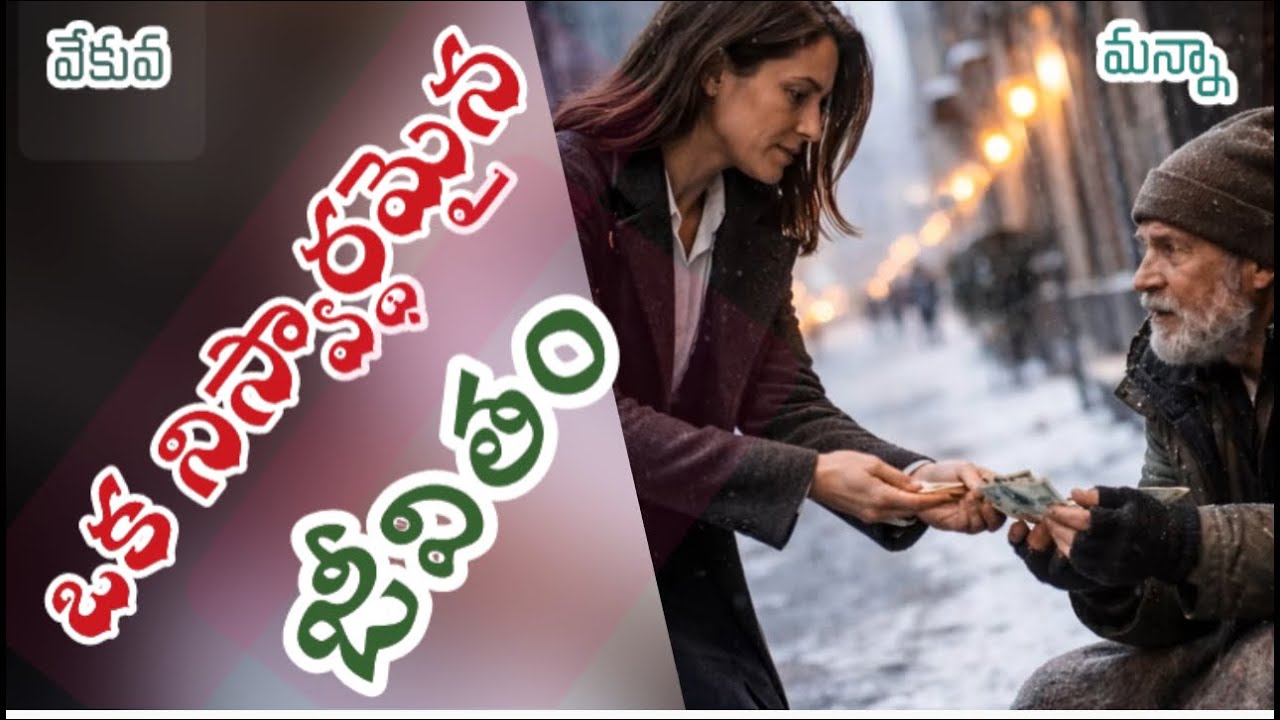 ఒక నిస్వార్థమైన జీవితం (వేకువ మన్నా )#daily#dailybread#bible#jesus 