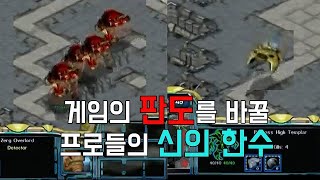 스타 명경기) 역전과 역전이 이어지는 순간, 경기의 판도를 흔드는 신의 한 수