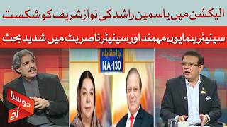 Yasmin Rashid Defeats Nawaz Sharif Claim Sparks Heated Senate Debate | Dawn News