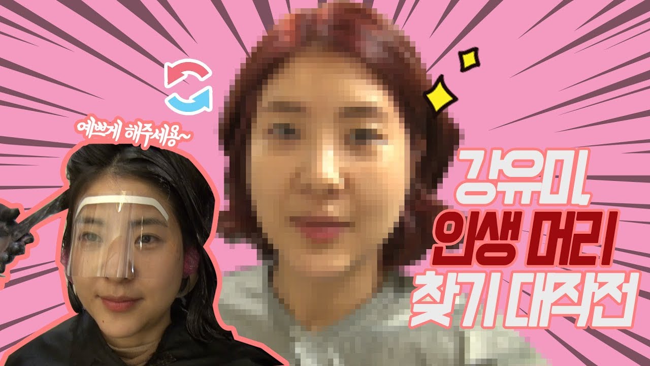 퍼스널컬러에 맞게 염색했어요~~