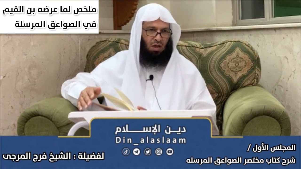 ملخص لما عرضه بن القيم في الصواعق المرسلة