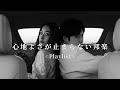 [Japanese R&B] 心地良さが止まらない邦楽R&B Chill Playlist | リラックス | 集中 | 作業用BGM | drive | work | study | relax